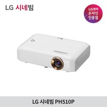 LG전자 시네빔 PH510P, PH510P+삼각대+HDMI