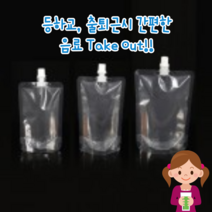 아침 직장인 테이크아웃 투명 음료 파우치 스파우트 쥬스 팩 10ea묶음, 300ml x 10ea
