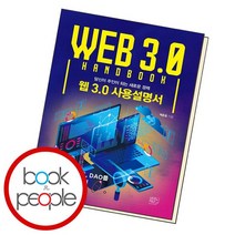 웹 3.0 사용설명서, 없음