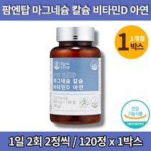 해조 칼슘 마그네슘디 칼마아디 칼마 복합제 청소년 남성 여성 칼슘제 칼마디아 마칼디 칼맥 관절 영양제, 1박스
