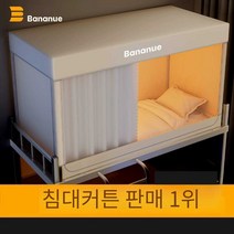 침대 암막 모기장 커튼 숙면 2층침대, 상세 페이지 참고