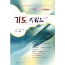 기도 키워드, 예향