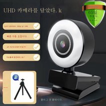 PC카메라 생방송 전용 마이크 장착 고화질 동영상 드라이브 프리, 보여진 바와 같이, 하나