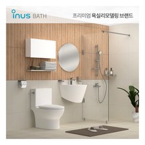 [이누스바스] ★롯데전용★ [이누스] 욕실리모델링 패키지 포레스트 (공용/거실욕실), 선택1:샤워파티션 / 선택2:욕조