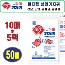 한빛AD 일자형 성인기저귀 장미. 산모 간병 노인 요실금 일자형기저귀. 조리원 병원 산부인과 요양원 성인용, 50매