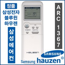하우젠 [정품] ARC-1367 ( HP-PC150DCS / HP-PC150DCT )