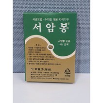 고려수지침학회 서암봉 6호 금색 5박스 지압봉 압봉, 상세페이지 참조