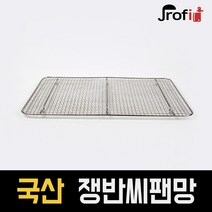 하늘랜드OEM 하늘랜드 쟁반씨팬망 알루미늄 양은 식당 채반, 5호