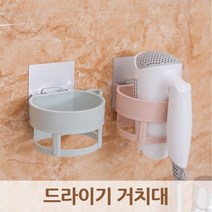 다옴하우스 드라이기 거치대 헤어드라이기 고데기 홀더 벽걸이 후크 욕실용품