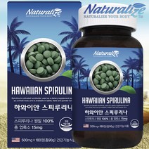네추럴라이즈 하와이안 스피루리나 cyanotech사 하와이스피루리나 100% spirulina 하와이산 영양제 대용량, 1병, 500mgx180정