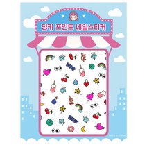 [핑크공주] 어린이 유아 핑키 네일스티커 1매(남아용 여아용 30종), 1장, 13.캔디팝