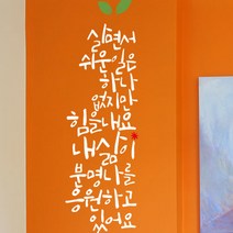 로하스데코 포인트스티커, 31.힘을내요내삶(소형)
