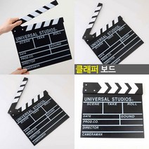 클래퍼보드 영화촬영 촬영슬레이트