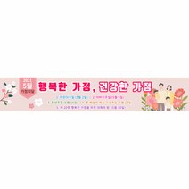 교회 현수막 가정의달 5월 (500-90cm) 현수막 제작 인쇄