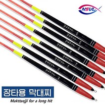 [남해갯강구] 장타용 막대찌 바다막대찌, 5.0호{비자립}