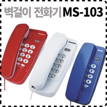 맥슨 집전화설치 업소용 가정용 집 사무실 사무용 발신 발신자 번호 표시 CID 유선 전화기 3종, 블루