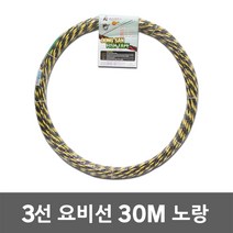 동산 요비선 3선 30M 노랑 공업용 용비선 안내선 배선작업 일반 작업선 전선 케이블 전기 공업 자재 국산 작업용비선 작업안내선 케이블안내선 와이어 산업 공구 파이프 배관 작업 선