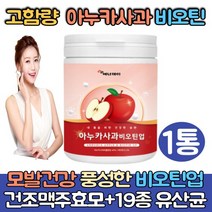 고함량 아누카사과 비오틴 1통 아누카 사과 추출분말 프로시아니딘 b2 아느카 프로시니아딘 홈쇼핑 폴란드