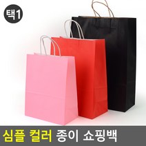 심플 컬러 종이 쇼핑백 대, 대 블랙