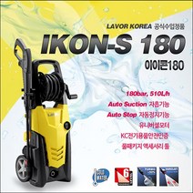 올포카/라보(LAVOR) 아이콘 180바 자흡식 냉수 고압세척기(단상)/IKON/180bar, 추가안함