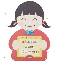 유치원 새학기 내꿈 진로 직업 나를소개해요 북아트 4인 종이접기 미술만들기 수업용 DIY, 여자