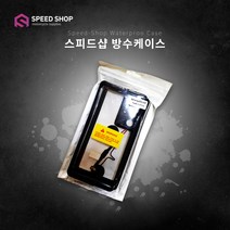 스피드샵 배달대행용품 핸드폰 자석충전용 방수케이스, S9