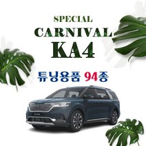 [차랑] 4세대 카니발 자동차 용품 튜닝 9인승 7인승, 09_알로이 휠캡 / 블랙