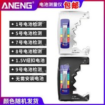 테스터기 건전지측정기 검전기 배터리측정기 건전지잔량측정, 흰색(1팩)