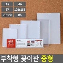 부착용 꽂이판 중형