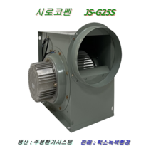 시로코팬 (모터) JS-G25S, 1개
