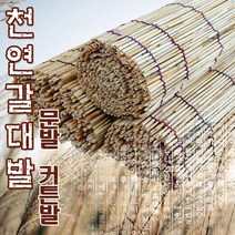 고급 창문발 문발 월드리아 천연 갈대발