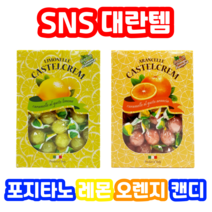 이탈리아 카스텔크램 포지타노 레몬 오렌지 캔디 입덧 완화 선물 졸음 사탕, 레몬 50g