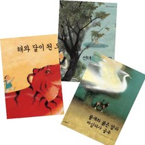 이경혜 베스트 [전3권] : 선녀와 나무꾼 불새와 붉은 말과 바실리사 공주 해와 달이 된 오누이