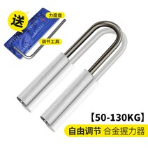 U 자형 조정 그립퍼 전완근 악력기 남성 피트니스 팔 근육 손가락 힘, (50kg-130kg) 강도