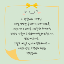 더굿데이 손글씨스티커 주문제작문구 배달 서비스 리뷰스티커 답례 오픈 생일 손편지 라벨 선물스티커, 1세트, 4-7그린_6.5cm*12개_리본미소