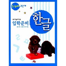 지원 한글.수학입학준비(영재개발프로그램), 수학입학준비5.6세1단계