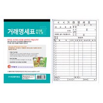 거래명세표(NCR)-박스(50개입), 1박스