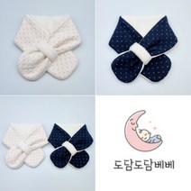 도담도담베베 다이아 아기 유아 아동목도리 네키목도리 넥워머 머플러 (국내 자체제작)