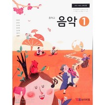 구매평 좋은 중학교음악교과서 추천순위 TOP 8 소개