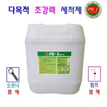 PB-1 18.75리터 피비원 다목적 초강력 순간세척제, 1통, PB-1 18.75L