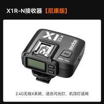 무선 동조기 고독스 XPRO X2 고속 악세서리 스튜디오 디카 필카 플래시, X1-니콘