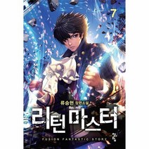 리턴 마스터 7, 상품명