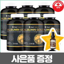 로얄캐네디언 캐나다산 고함량 알부민 골드 1700mg 200알약 6개 먹는 캐나다 식약청 인증 직구 영양제 albumin