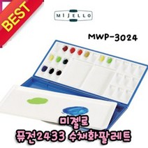 미젤로 퓨전2433 수채화 팔레트 24칸 MWP-3024, 없음