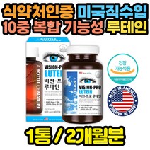 건강기능식품 마리골드꽃 추출물 눈 영양제 선물 추천 남성 여성 실버 성인 예비아빠 고3 학생 며느리 사위
