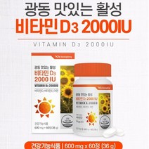 비타민d3 2000iu 60정 비타민e 아연 스테아린산마그네슘 혼합유산균 산화아연 레몬농축분말 콜레칼시페롤, 단품