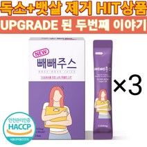 뉴 빼빼주스 14일 다이어트보조제 디톡스 해독주스 다이어트쉐이크 분말 확찐살 (사은품증정), 3500mg, 3개 (42포), 42개