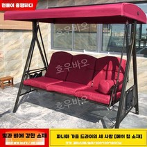 펜션 마당 체어 야외 흔들 그네 의자 정원 실내 다용도 나무 원목 지붕 차양막 포함, 레드