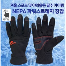 겨울스포츠 NEPA 네파 방한 파워스트레치 패딩장갑 방한장갑 스키장갑