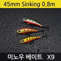 아이마루베이트 쏘가리 하드베이트 X9-45S 씽킹 미노우, 색상 M